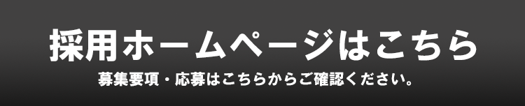 求人応募サイト