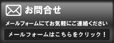 お問合せフォーム