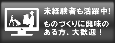 採用情報